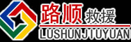 兴宁区道路救援