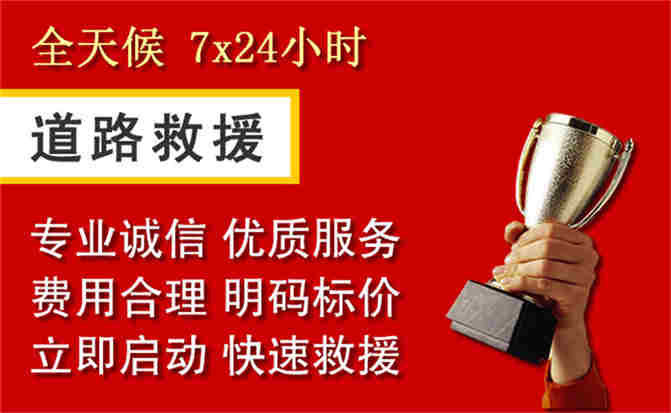 兴宁区道路救援公司