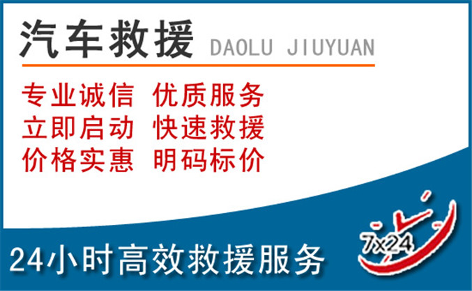 兴宁区汽车救援 兴宁区汽车救援