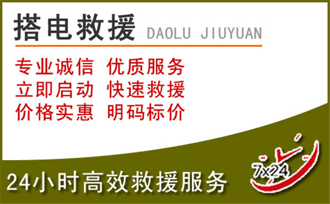 兴宁区汽车道路救援 兴宁区汽车道路救援