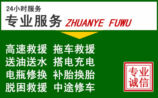 兴宁区附近汽车道路救援 兴宁区附近汽车道路救援