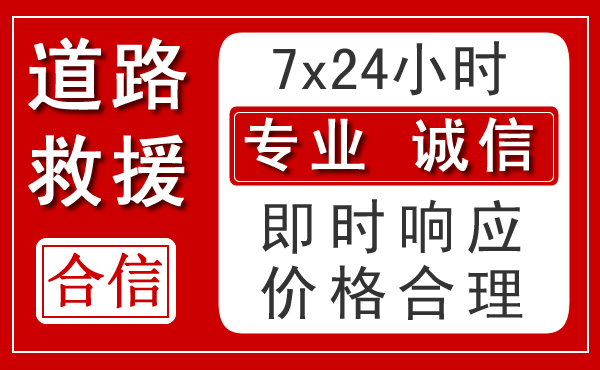兴宁区新能源汽车救援 兴宁区新能源汽车救援